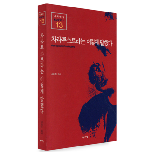 차라투스트라는 이렇게 말했다