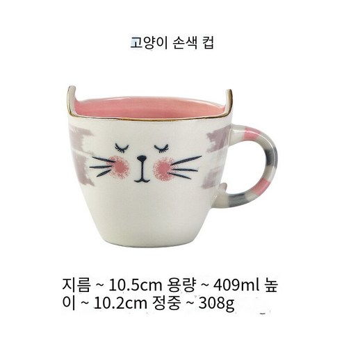 Mao온라인 연예인 동물 시리즈 크리 에이 티브 손으로 그린 만화 컵 커피 아침 커플 손으로 그린 세라믹 컵, 핑크 고양이 컵_401-500Ml