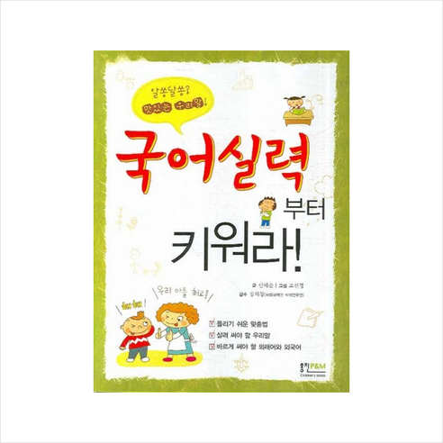 국어실력 부터 키워라, 형설아이