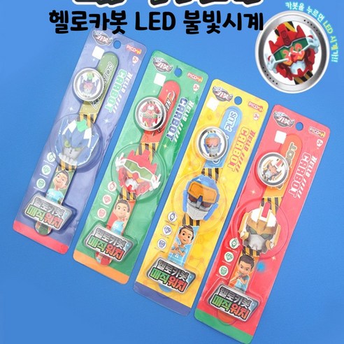 헬로카봇 불빛나는 LED 시계