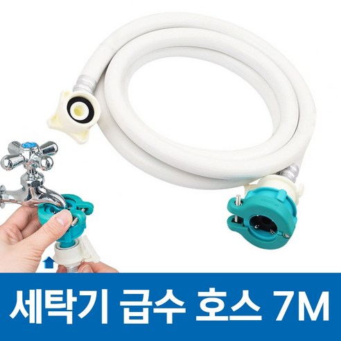 위니아 대우 DWF-15GAEC 호환 급수 호스로 깨끗한 세탁을!