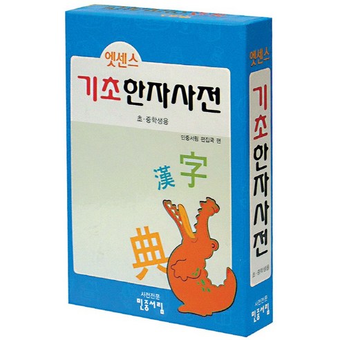 능률한영사전 / 능률교육 대한한사전 11 엣센스기초 한자사전, 민중서림