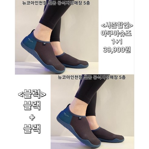 밸롭 1+1 반값할인 아쿠아슈즈 온가족여행 필수품 발바닥 도톰해서 편안한 물잘빠지는 워터슈즈 서핑/워터파크/해외여행/아쿠아로빅 물놀이 필수품 미끄럼방지 논슬립