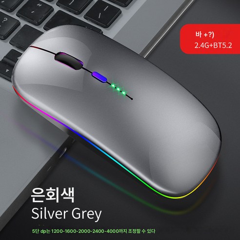 듀얼 모드 핸드폰 무선 마우스 블루투스 충전 발광 중성 Wirelessmouse, 색깔6, 하나