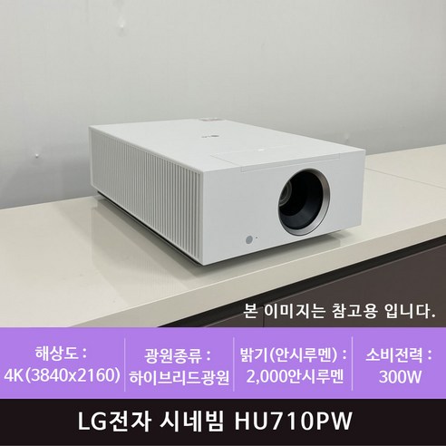 LG전자 시네빔 HU710PW(zoaa)