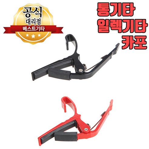 기타카포 통기타 일렉기타 겸용 카포 투맨 Twoman TC-50 Capo, 실버