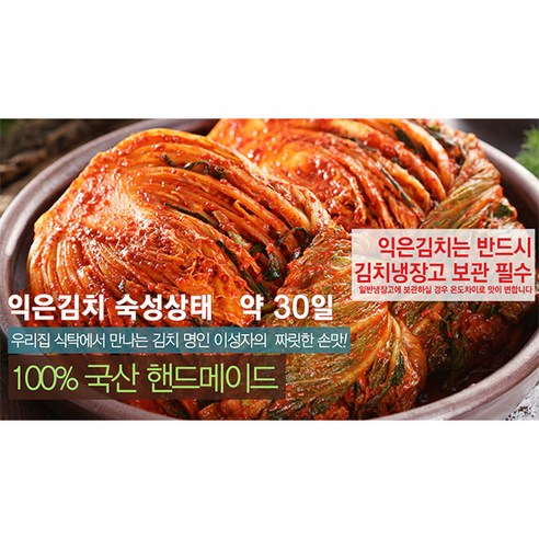 묵은지 종류의 제품으로서 풍부한 맛과 향이 특징입니다.