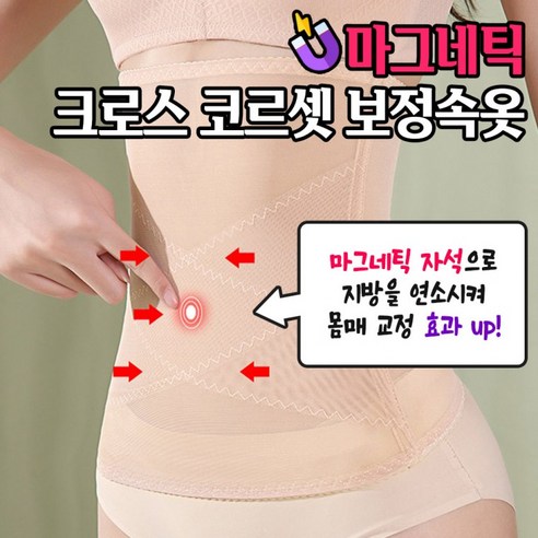 숨겨진 라인을 되찾다: 마그네틱 코르셋으로 완성하는 자신감 콜라반코르셋