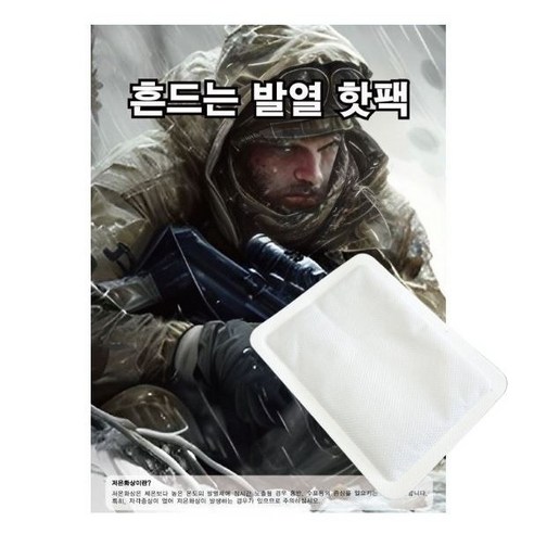전투 군인 군용 흔드는 일반형 핫팩 손난로 10개