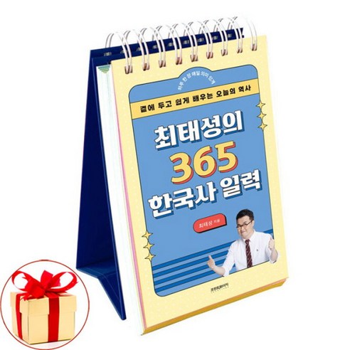 [아이와함께] 최태성의 365 한국사 일력 (프런트페이지), 상세 설명 참조, 상세 설명 참조