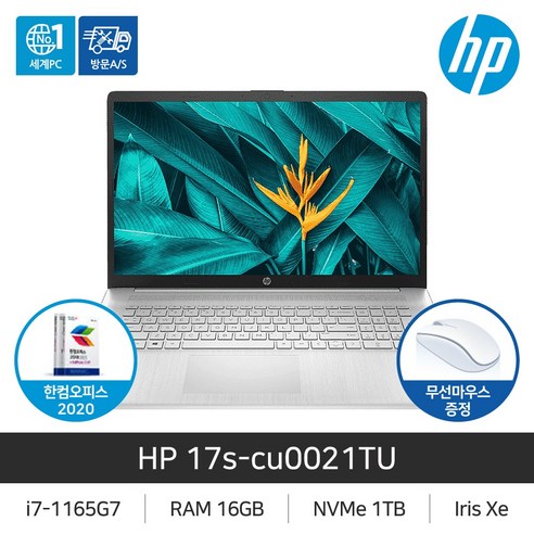 [오늘출발] HP 17s-cu0021TU   사은품증정