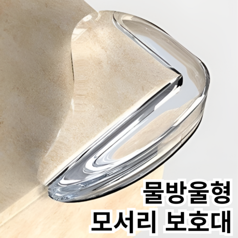 바라츠 투명 모서리 보호대 코너 보호대, 10개, 투명형