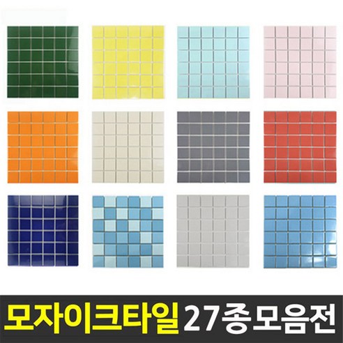 중앙데코 자기질 모자이크타일 48각 (1장=30cmx30cm) (10장당 사은품), 1장, 02.화이트 무광