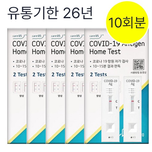 유통기한 26년) 웰스바이오 코로나 자가진단키트, 5세트, 2매입