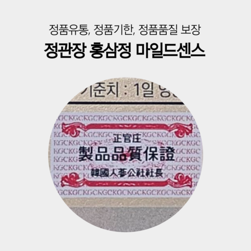 정품 정량 보장, 마일드한 성분, 총 60포 포함