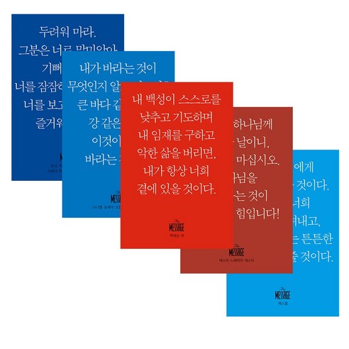 휴대용 유진피터슨 메시지 성경 미니 분책 메세지 우리말 쉬운 성경책, 레위기