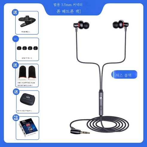 DFMEI 고품질 저음포 이어폰을 귀에 꽂는 방식 전 국민 K-Pop 라이브 게임 와이어 이어폰 PC통용되다, 3.5mm 동그란 구멍 [재즈 블랙]용지케이스+수납케이