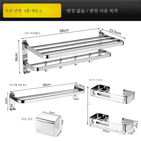ZZJJC 펀치홀 304 스테인리스 화장실 타월걸이 철물홀더 샤워접이식대 욕실선반, 스퀘어-4피스D