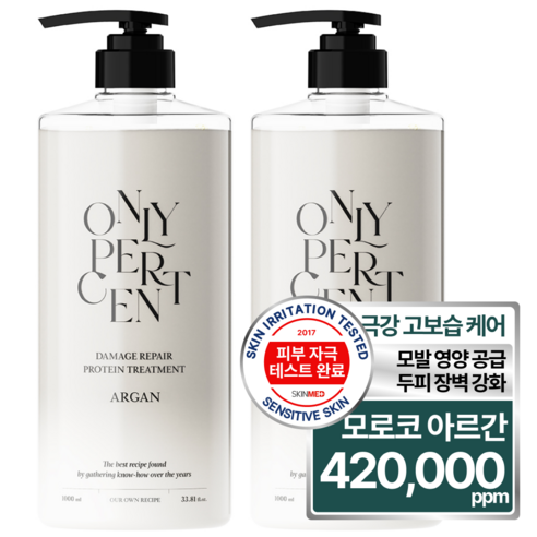 온리퍼센트 아르간 47 극손상 단백질 트리트먼트, 2개, 1L