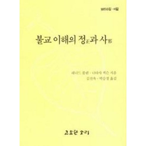 수상한 이웃집 시노다 2 + 고요한 우연 (전2권), 다산어린이 - 시노다 이웃집의 수수께끼 2 + 조용한 우연 (전2권), 다산어린이 12 불교 이해의 정과 사, 고요한소리, 레너드 불렌,나타샤 잭슨 공저/김진옥,박승정 공역