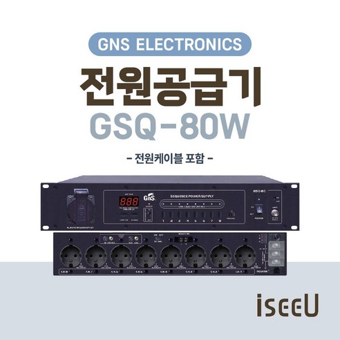 GNS GSQ-80W 지앤에스 8채널 순차전원공급기 AC전원케이블포함