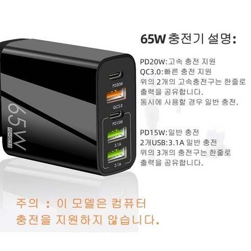 고속충전으로 편리함을 더한 65W 초고속 멀티어댑터