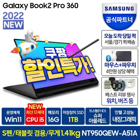 삼성 2022 갤럭시북2 프로 360 15, 그라파이트, 1TB, NT950QEW-A51A, 코어i5, 16GB, WIN11 Home