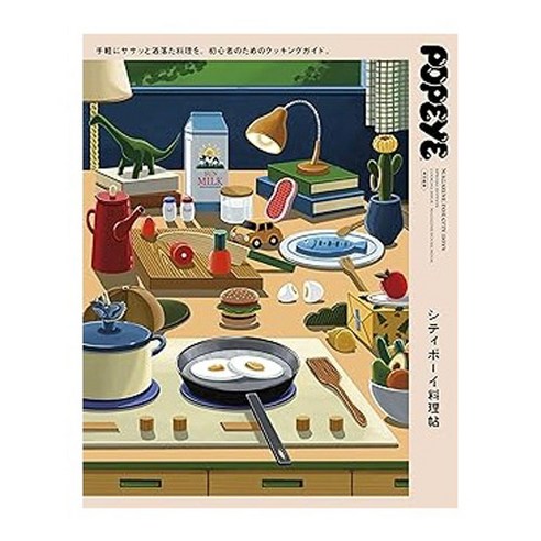 (일본어원서) POPEYE特別編集 シティボーイ料理帖 (マガジンハウスムック) (MAGAZINE HOUSE MOOK), MAGAZINE HOUSE, Ltd.