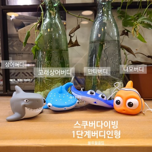 스쿠버다이빙 부력인형 1단계 호흡기 악세사리 버디선물 만타 니모 상어 고래상어 다이버, 1단계 도리
