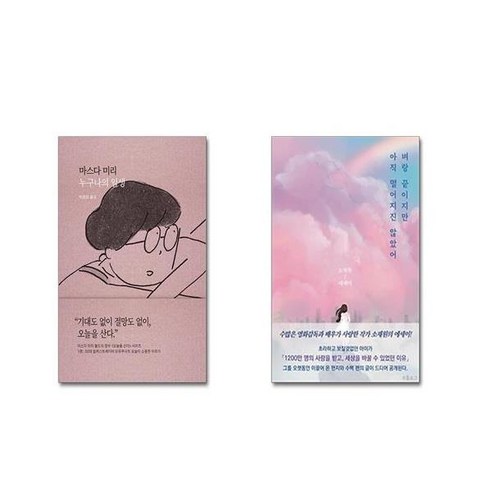 누구나의 일생 + 벼랑 끝이지만 아직 떨어지진 않았어 [전2권세트] / 빠른배송 / 안전포장 / + 사은품 증정