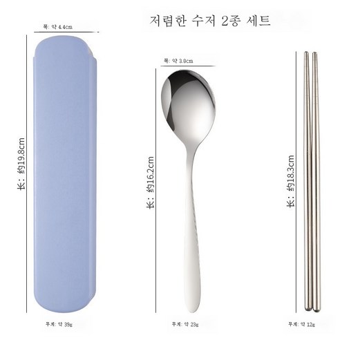 ZZJJC 스텐 식기 간편 수저 포크 젓가락 3종 세트 증정식기 세트, [블루] 실속 2종 세트