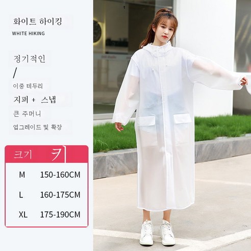 DFMEI 레인코트 남녀 롱 전신 폭우 방지 자전거 레인코트 레인코트입니다, DFMEI 화이트베젤-(더블캡+트레킹)