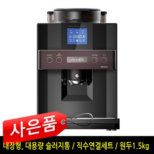 동구전자 베누스타 DSK-DM200 원두커피 머신 자판기