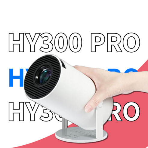 휘른 HY300 PRO 미니 빔프로젝터 – 가정용 및 캠핑용, 무선 미러링 및 블루투스 지원 트리아이나빔