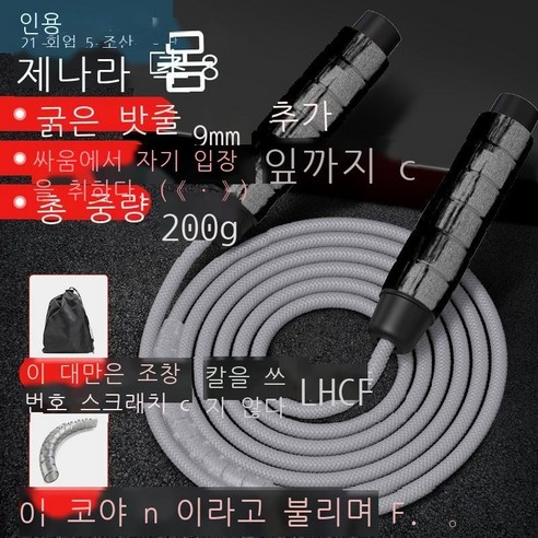 줄넘기 헬스 운동, [입문형] 낙서재 200g