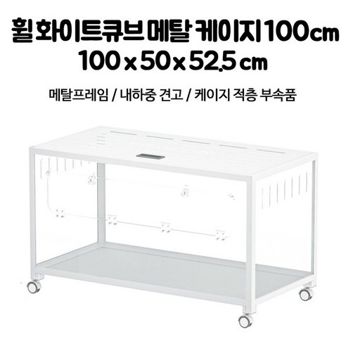 부캣아크릴케이지 햄스터 아크릴 투명 사육장 대형 드워프 골든 키우기 리빙 박스, 100 Size / White+휠