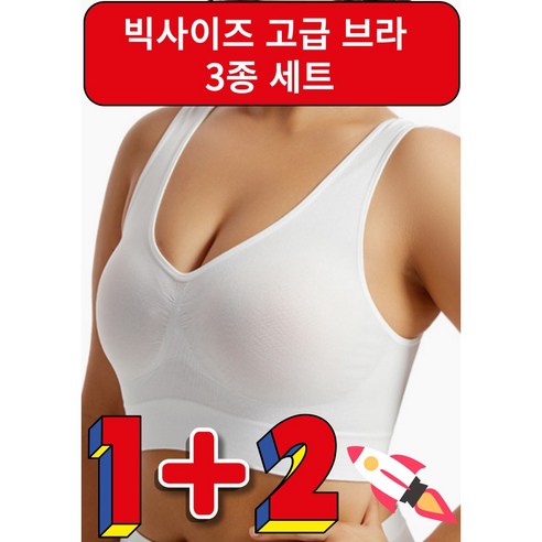 미츠키 빅사이즈 브라렛 브라 러닝 브라탑 심리스 노와이어 속옷스포츠