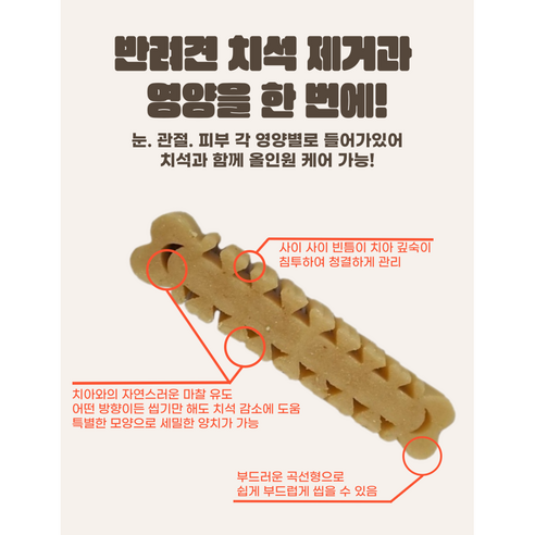 이빨 없는 노령견도 안심! 말캉한 식감과 풍부한 영양을 담은 포잉포잉 덴탈츄