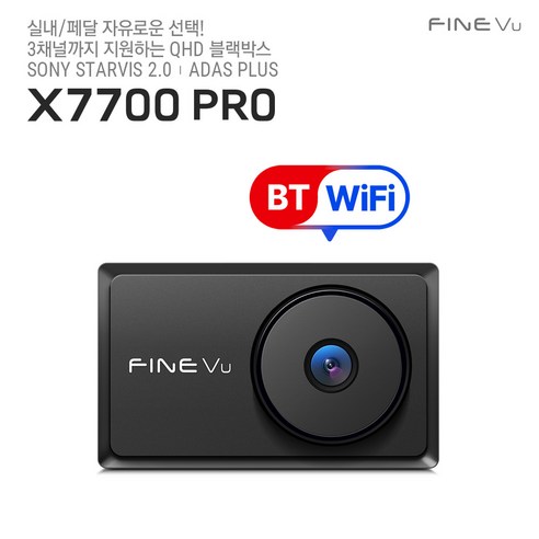 당신의 드라이빙을 예술로 승화시키는 블랙박스, 파인뷰 X7700 PRO 파인뷰x7700pro