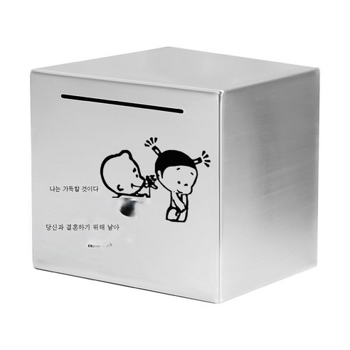 ZZJJC 스테인리스 저금통 저금통 선물 365일 적금만 들어가지 않는다상자, 12cm*12cm(스테인리스), 저축을 마치고 너에게 시집갈게