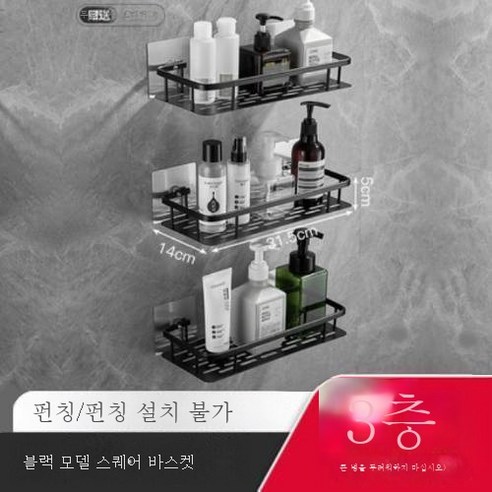 ZZJJC 알루미늄펀치홀 선반주방화장실수납대세면거울전치물수납, 블랙 삼중직[기본]