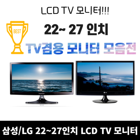 삼성 LG LCD TV모니터 22 23 24 27 32인치 CCTV 유선TV 모니터, 04. 27인치 LCD TV