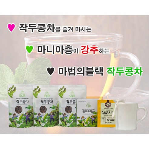 커피 바리스타가 로스팅한 마법의 블랙 작두콩차로 건강과 향긋함을 한 번에!