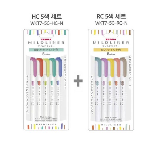 제브라 마일드 라이너 형광펜 5색 2개 세트, (HC 1개+RC 1개) 5색 세트