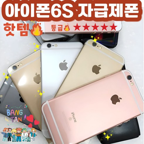 끄라비로 아이폰6s 무음카메라 공기계 언락폰 세컨폰 16GB 32GB 64G 128G