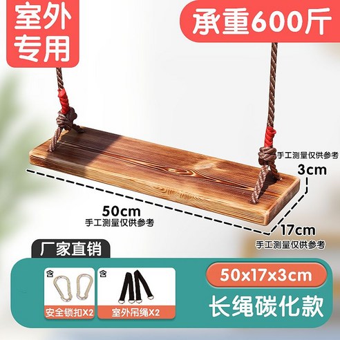 원목 그네 야외정원 풀빌라 스윙체어 실내그네 안장 펜션 놀이터 하늘그네 야외그네, 탄화 두껍게 길이 50cm 야외 모델