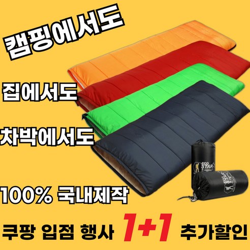 [ 1+1 기념행사 진행중 ] 사계절용 프리미엄 침낭 원룸 캠핑 여행용 침낭, 1개, 에메랄드그린