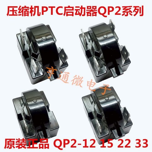 영업용냉장고 부품 스타터 교체 냉동고 압축기, 핀 QP2-15 1개