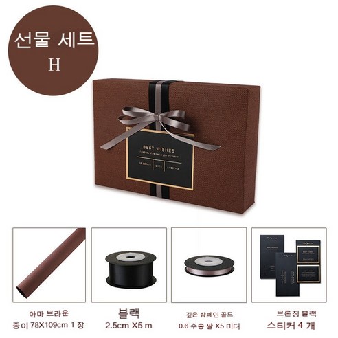 YAPOGI 선물 포장지 선물 포장 예쁜 포장 포장박스 종이포장, 하나, 세트 H