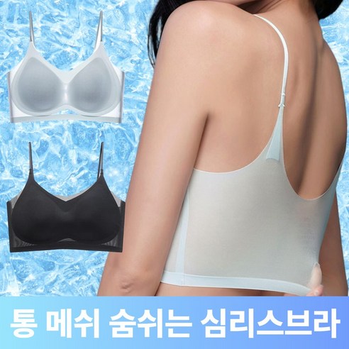 모니크 숨쉬는 메쉬 심리스 브라 아이스 쿨